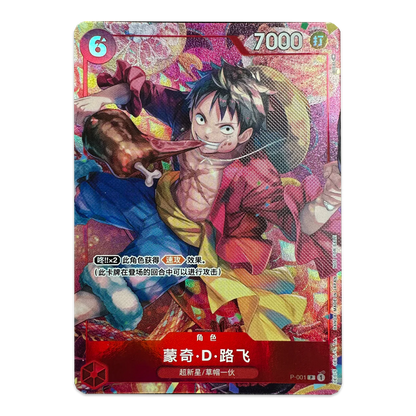 Chinese New Years Luffy Promo [CN]